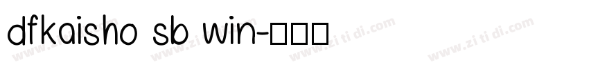dfkaisho sb win字体转换